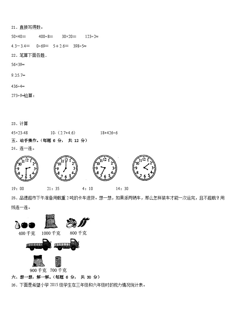 2022-2023学年连云港市新浦区数学三年级第二学期期末教学质量检测模拟试题含答案第3页