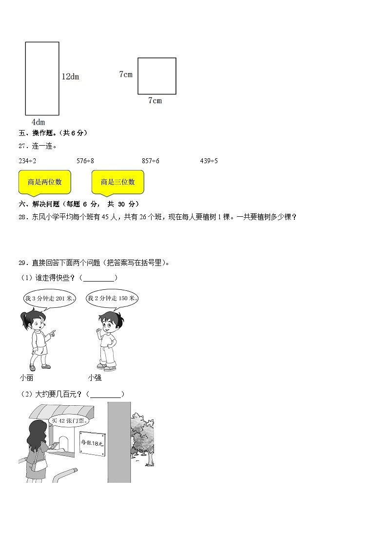 2022-2023学年遂昌县三年级数学第二学期期末监测模拟试题含答案第3页