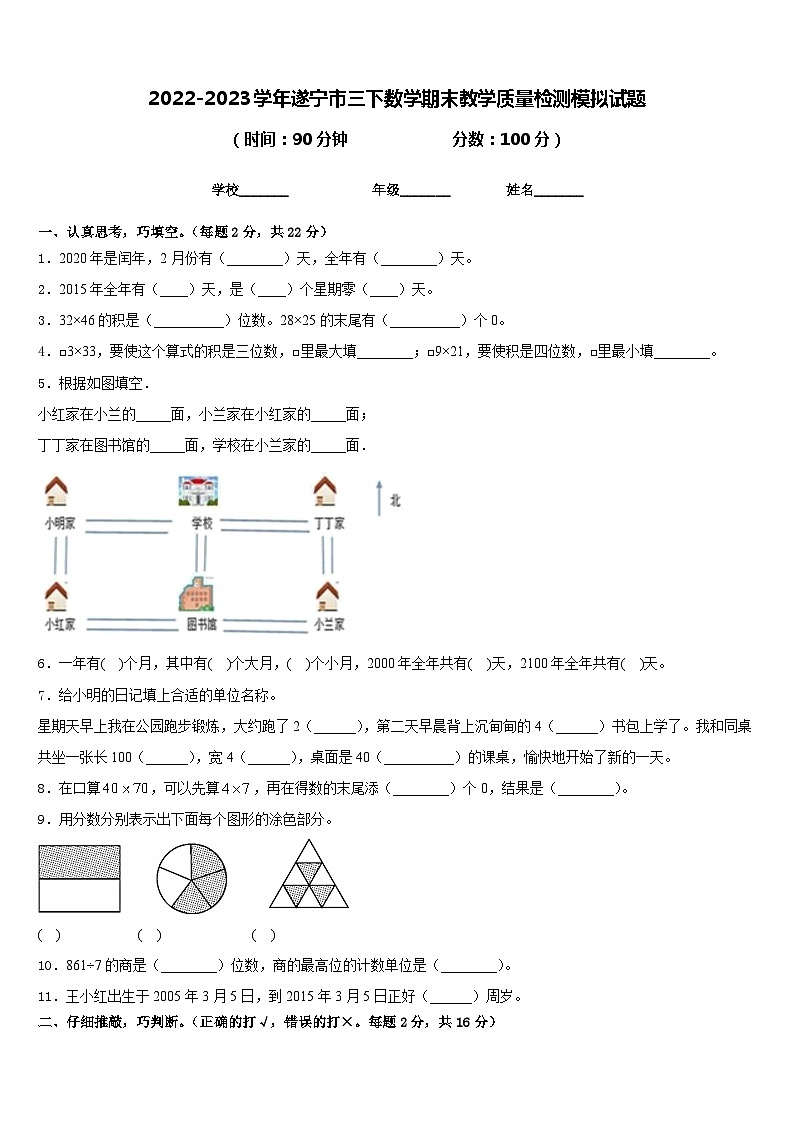 2022-2023学年遂宁市三下数学期末教学质量检测模拟试题含答案第1页