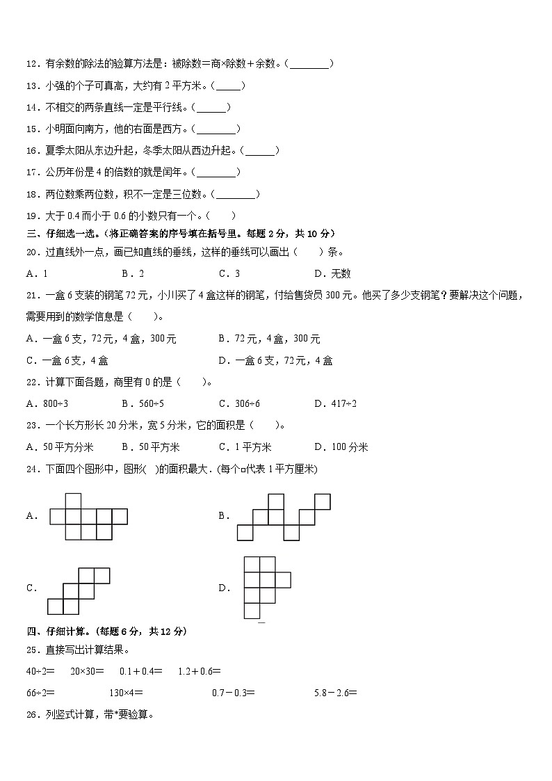 2022-2023学年遂宁市三下数学期末教学质量检测模拟试题含答案第2页