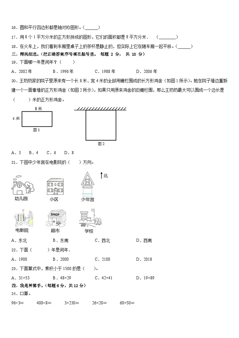2022-2023学年郧西县三下数学期末学业质量监测模拟试题含答案第2页