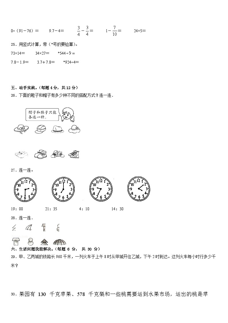 2022-2023学年郧西县三下数学期末学业质量监测模拟试题含答案第3页