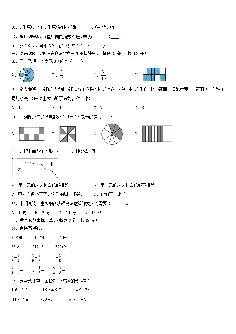 2022-2023學(xué)年運(yùn)城市三下數(shù)學(xué)期末教學(xué)質(zhì)量檢測試題含答案第2頁