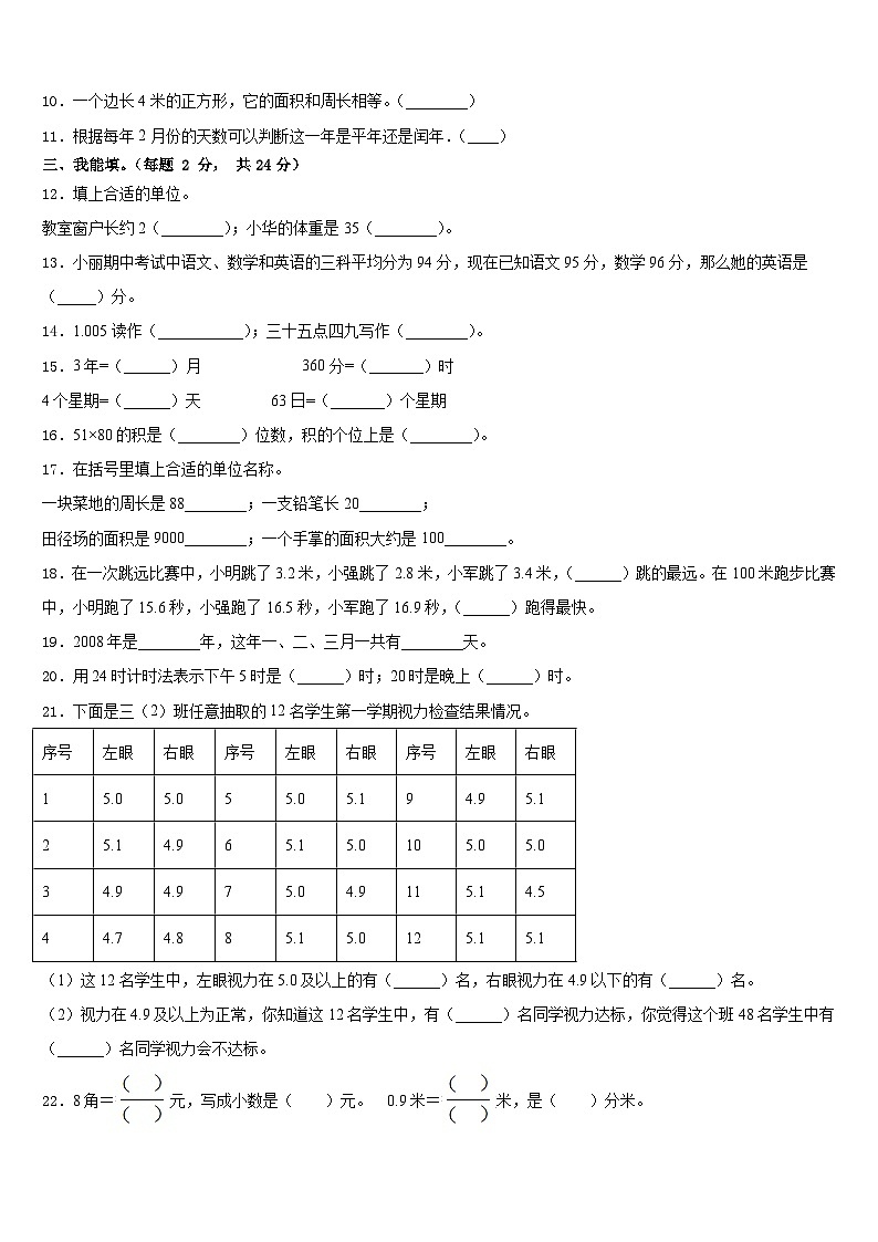 2022-2023学年运城市永济市三下数学期末教学质量检测模拟试题含答案第2页