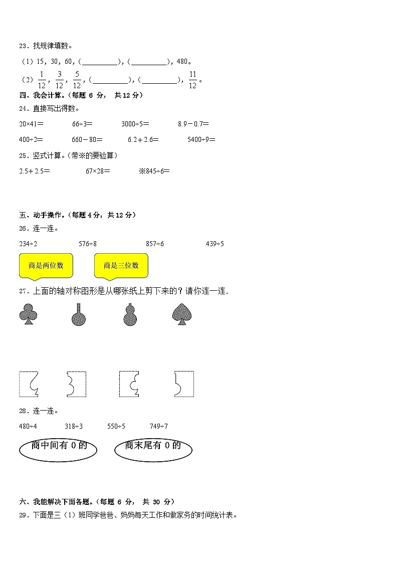 2022-2023学年运城市永济市三下数学期末教学质量检测模拟试题含答案第3页