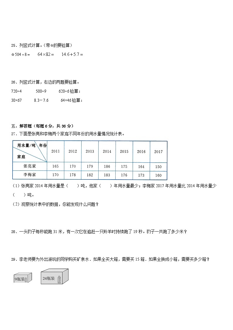 2022-2023学年郑州市登封市三年级数学第二学期期末质量跟踪监视模拟试题含答案第3页