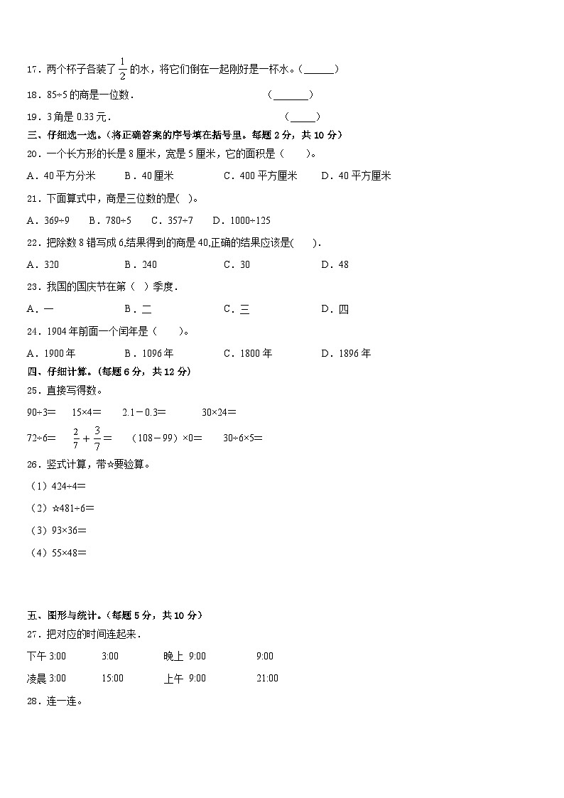 2022-2023学年金川县三下数学期末质量跟踪监视模拟试题含答案第2页