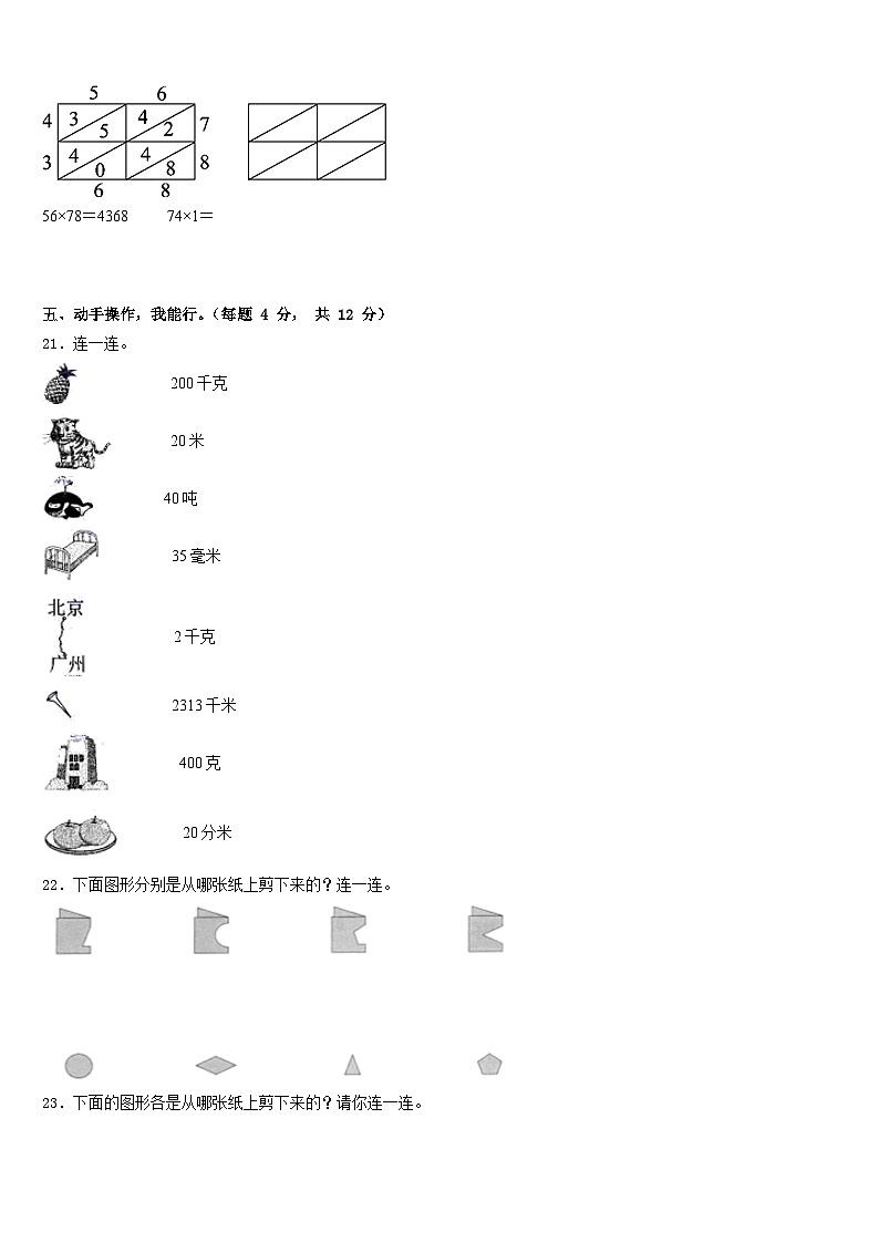 2022-2023学年铜陵市铜官山区三年级数学第二学期期末学业质量监测试题含答案03