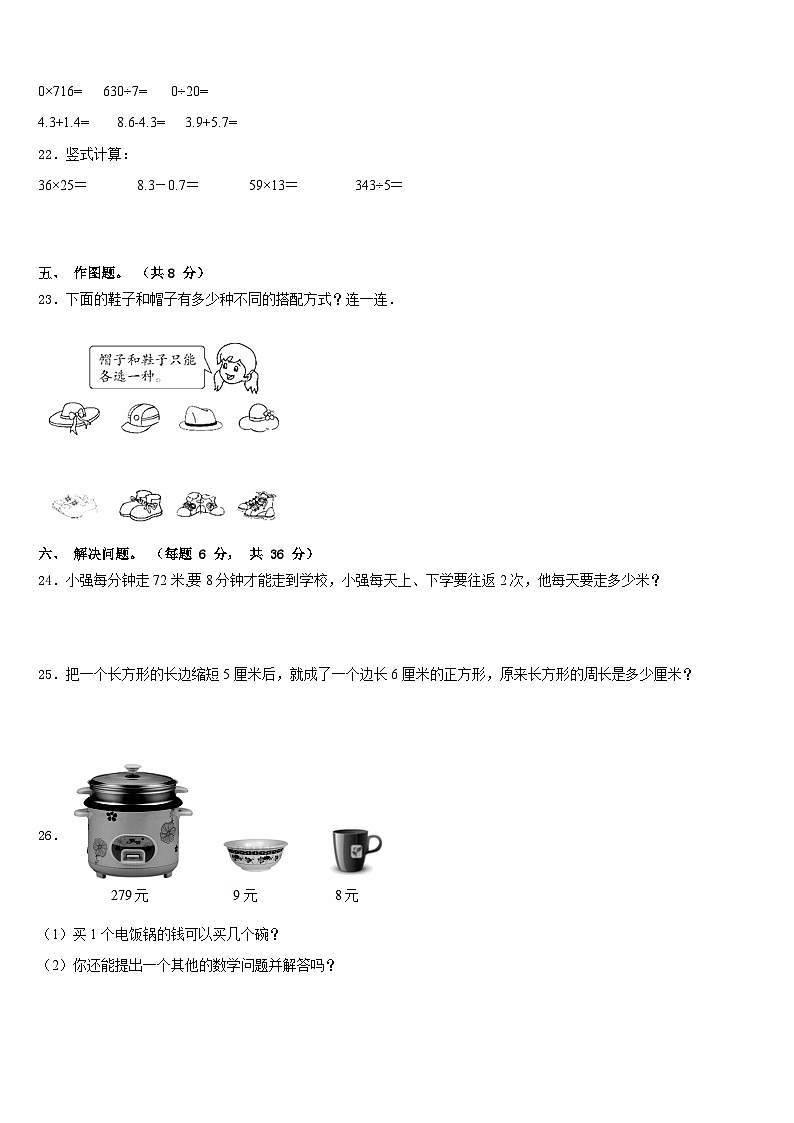 2022-2023学年铜仁地区松桃苗族自治县数学三年级第二学期期末复习检测模拟试题含答案第3页