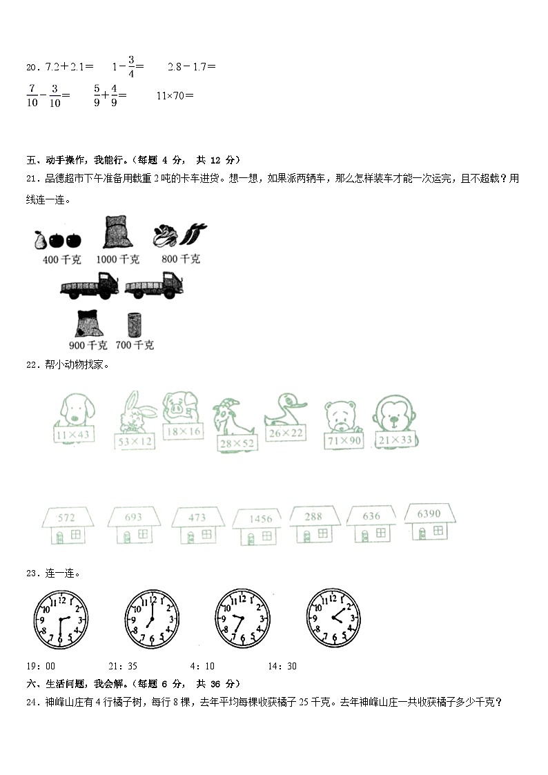 2022-2023学年铜仁地区沿河土家族自治县数学三下期末达标检测试题含答案第3页
