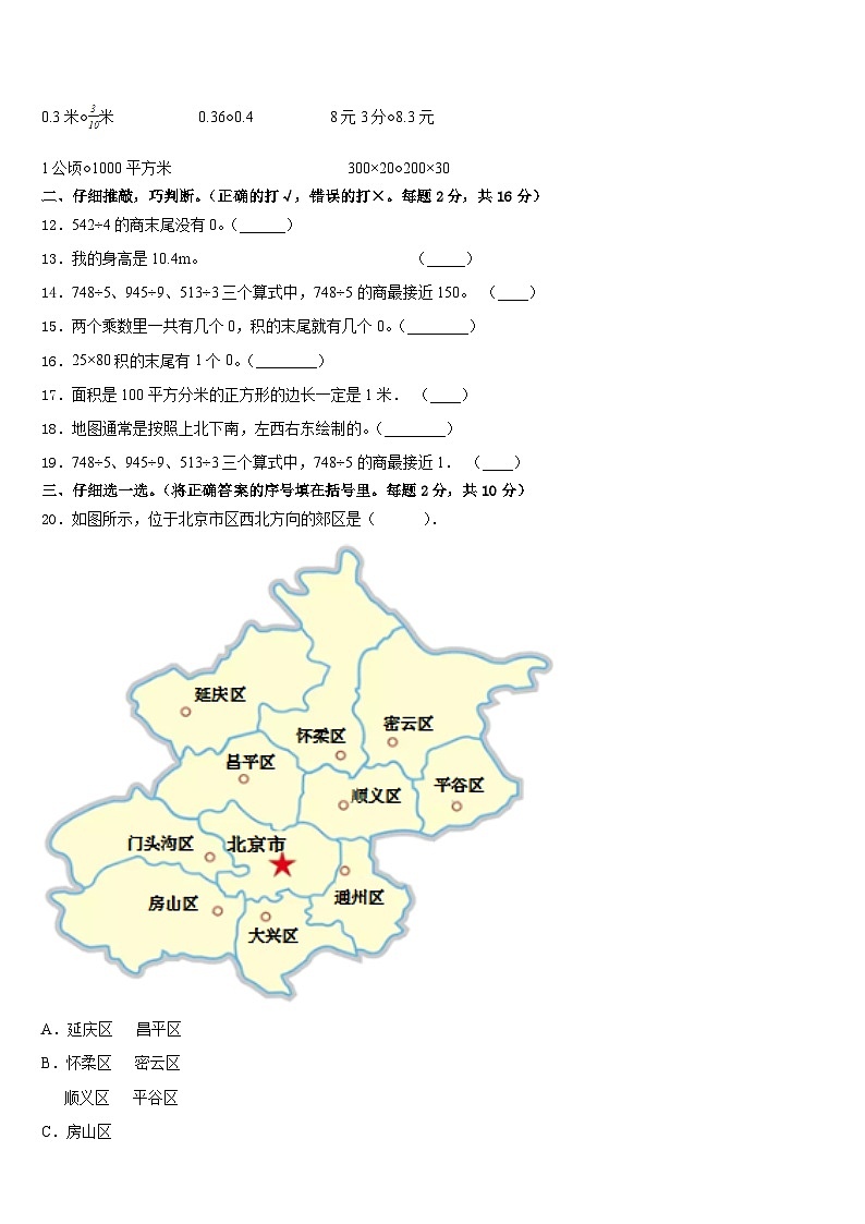 2022-2023学年铜仁市数学三下期末学业质量监测模拟试题含答案02