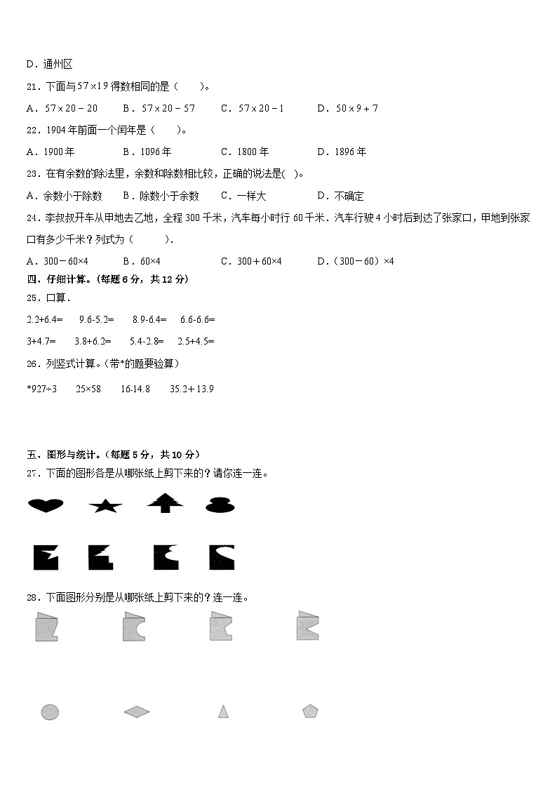 2022-2023学年铜仁市数学三下期末学业质量监测模拟试题含答案03