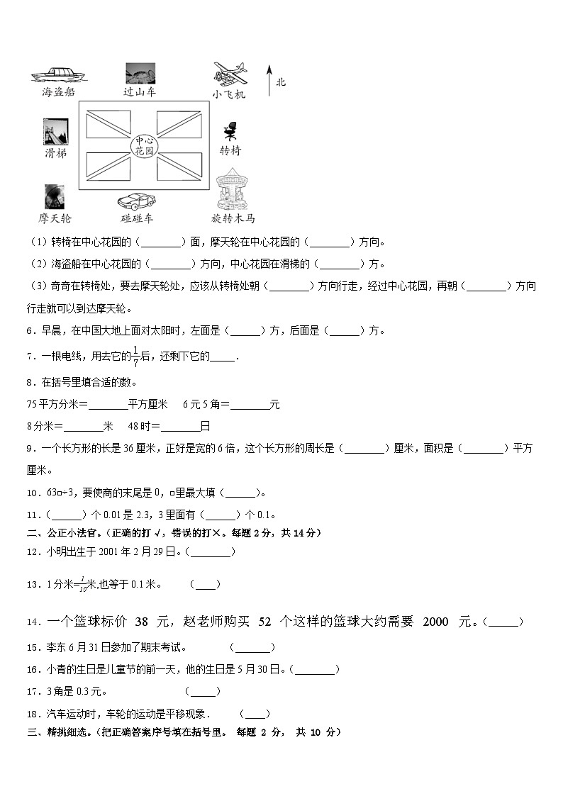 2022-2023学年银川市永宁县数学三年级第二学期期末达标测试试题含答案第2页