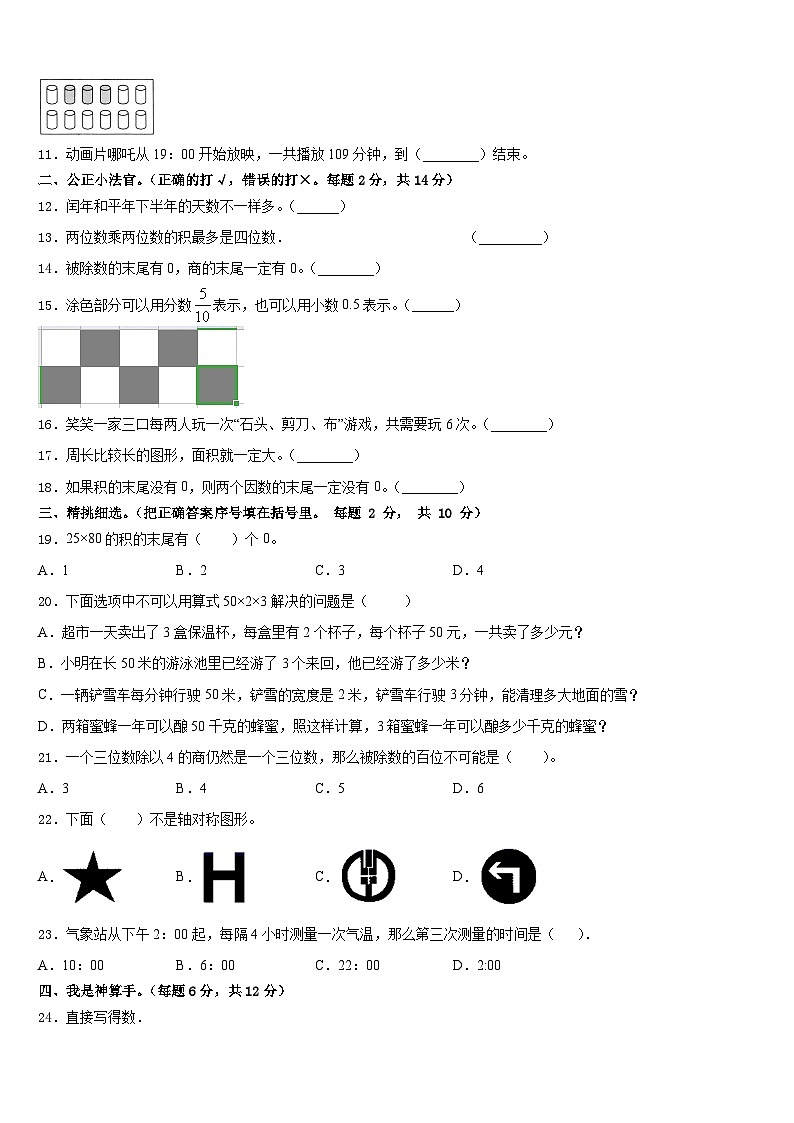 2022-2023学年镇江市丹阳市三年级数学第二学期期末调研模拟试题含答案第2页