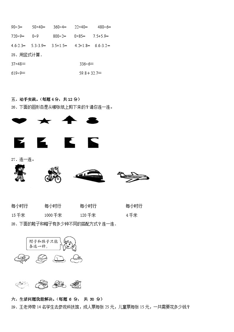 2022-2023学年镇江市丹阳市三年级数学第二学期期末调研模拟试题含答案第3页