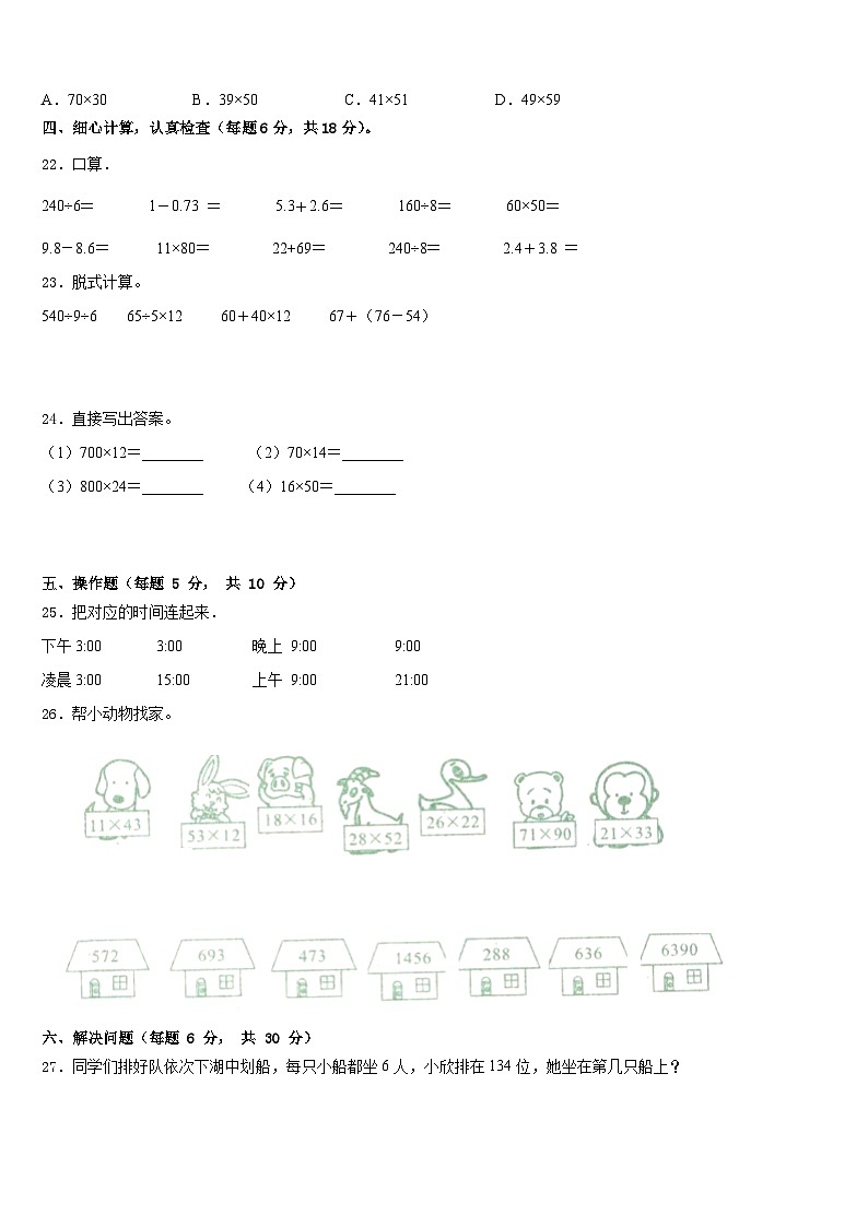 2022-2023学年重庆市綦江区数学三年级第二学期期末预测试题含答案第3页