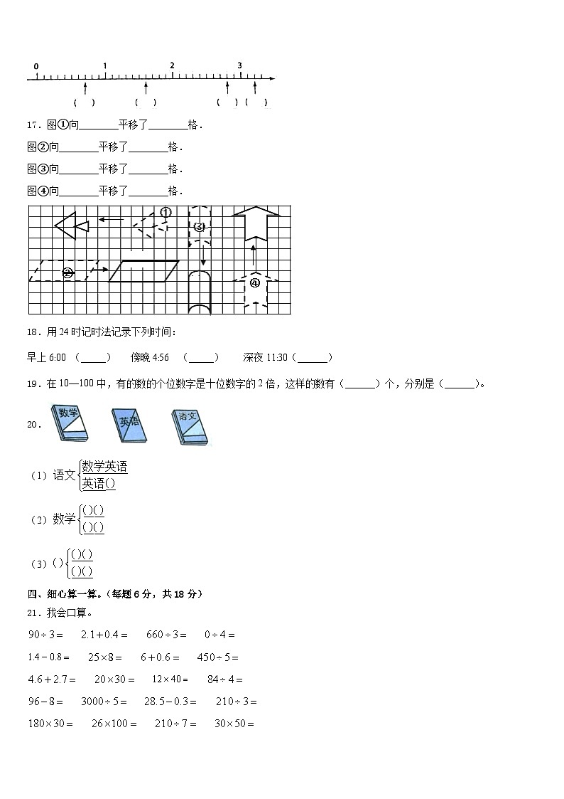 2022-2023学年重庆市璧山区数学三年级第二学期期末教学质量检测试题含答案第2页