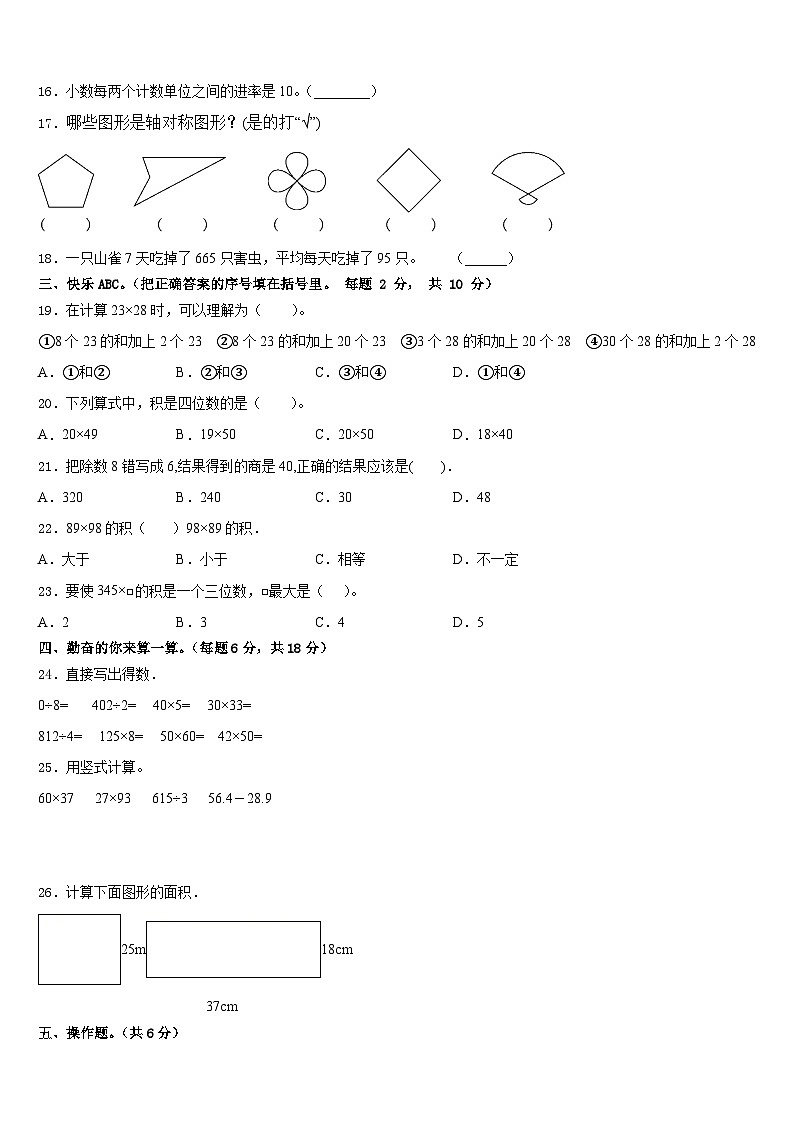 2022-2023学年阿尔山市数学三年级第二学期期末教学质量检测试题含答案第2页