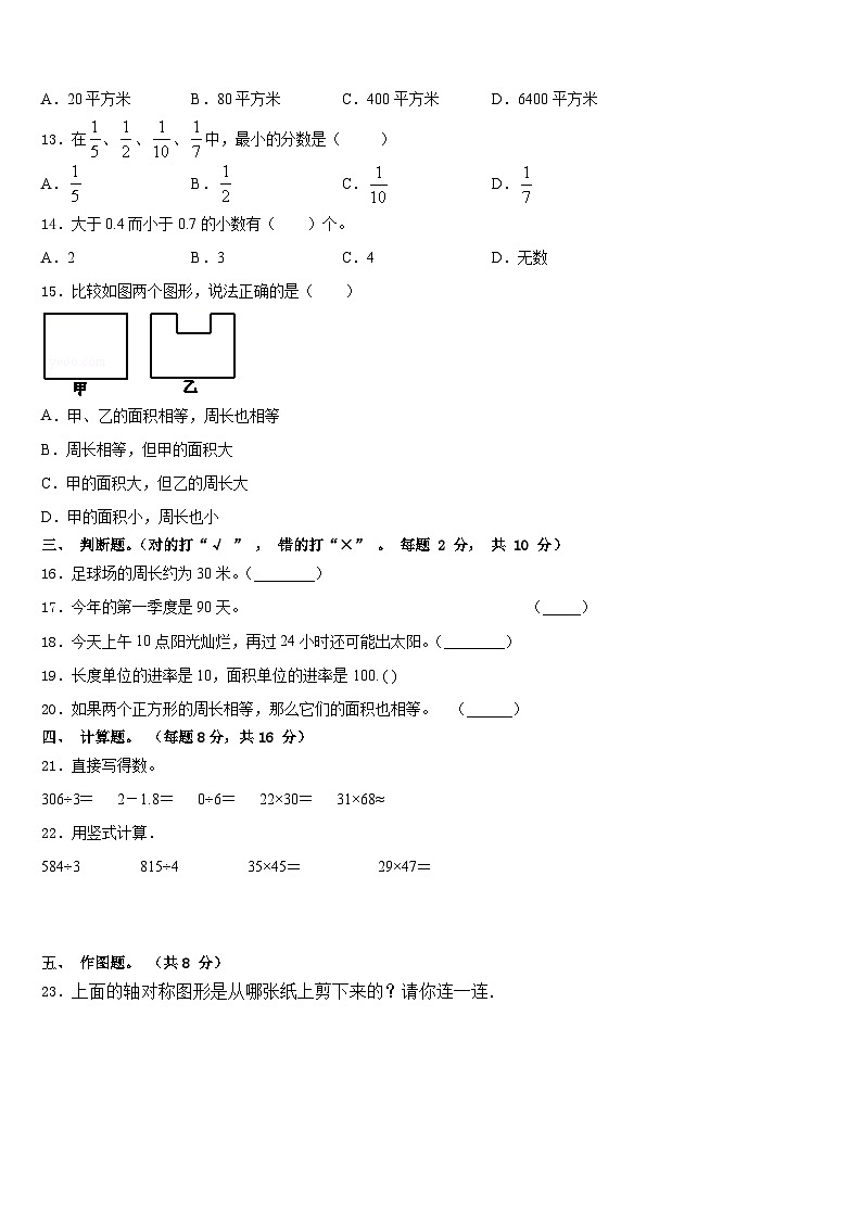 2022-2023学年那曲地区比如县数学三下期末学业水平测试试题含答案02