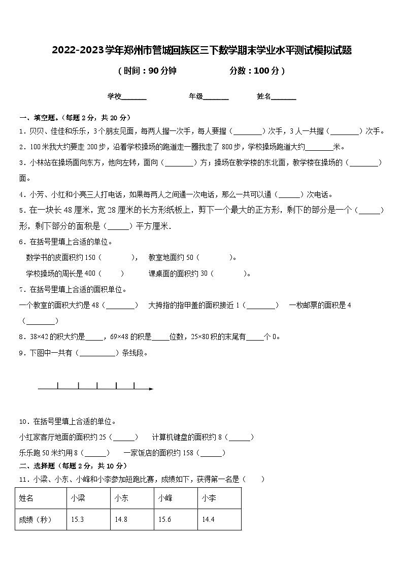 2022-2023学年郑州市管城回族区三下数学期末学业水平测试模拟试题含答案第1页