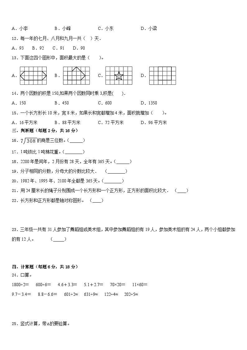 2022-2023学年郑州市管城回族区三下数学期末学业水平测试模拟试题含答案第2页