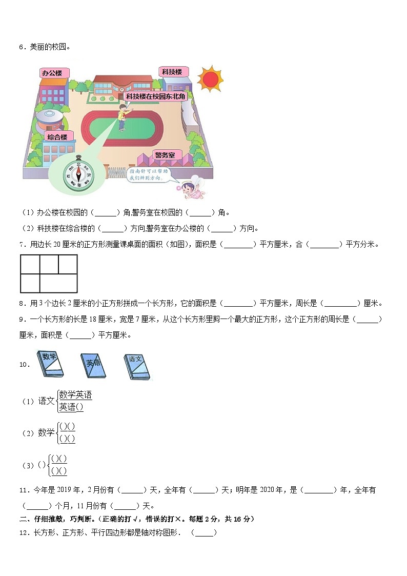 2022-2023学年陈巴尔虎旗三年级数学第二学期期末学业水平测试模拟试题含答案第2页