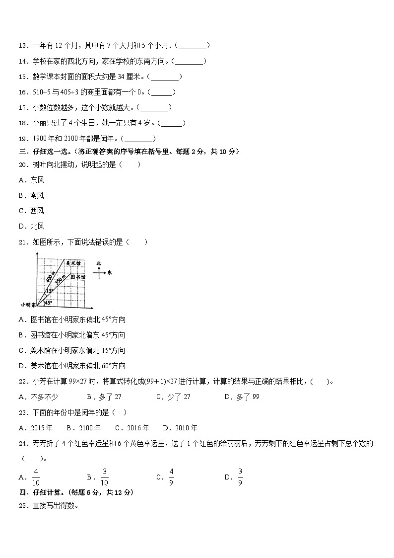 2022-2023学年陈巴尔虎旗三年级数学第二学期期末学业水平测试模拟试题含答案第3页