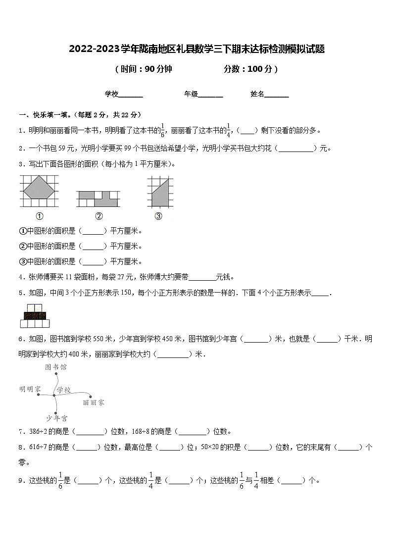 2022-2023学年陇南地区礼县数学三下期末达标检测模拟试题含答案第1页