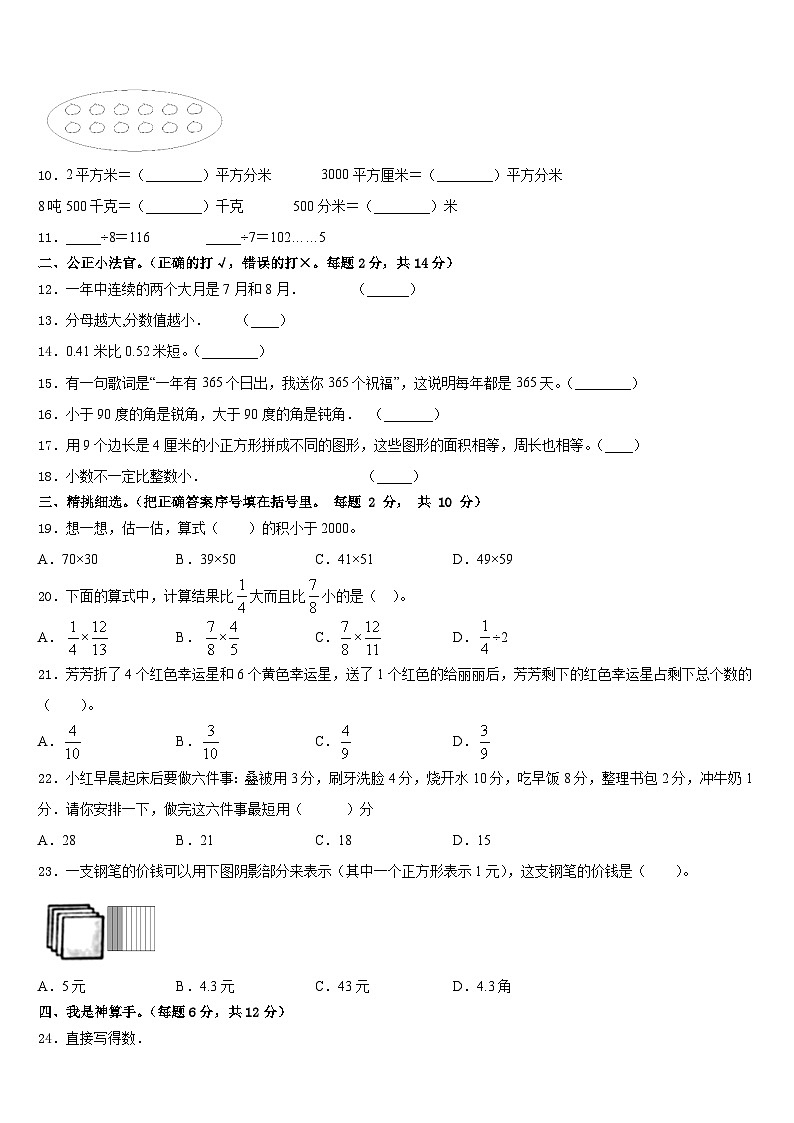 2022-2023学年陇南地区礼县数学三下期末达标检测模拟试题含答案第2页