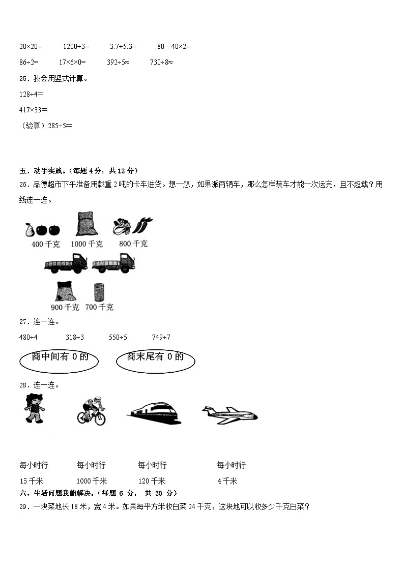 2022-2023学年陇南地区礼县数学三下期末达标检测模拟试题含答案第3页