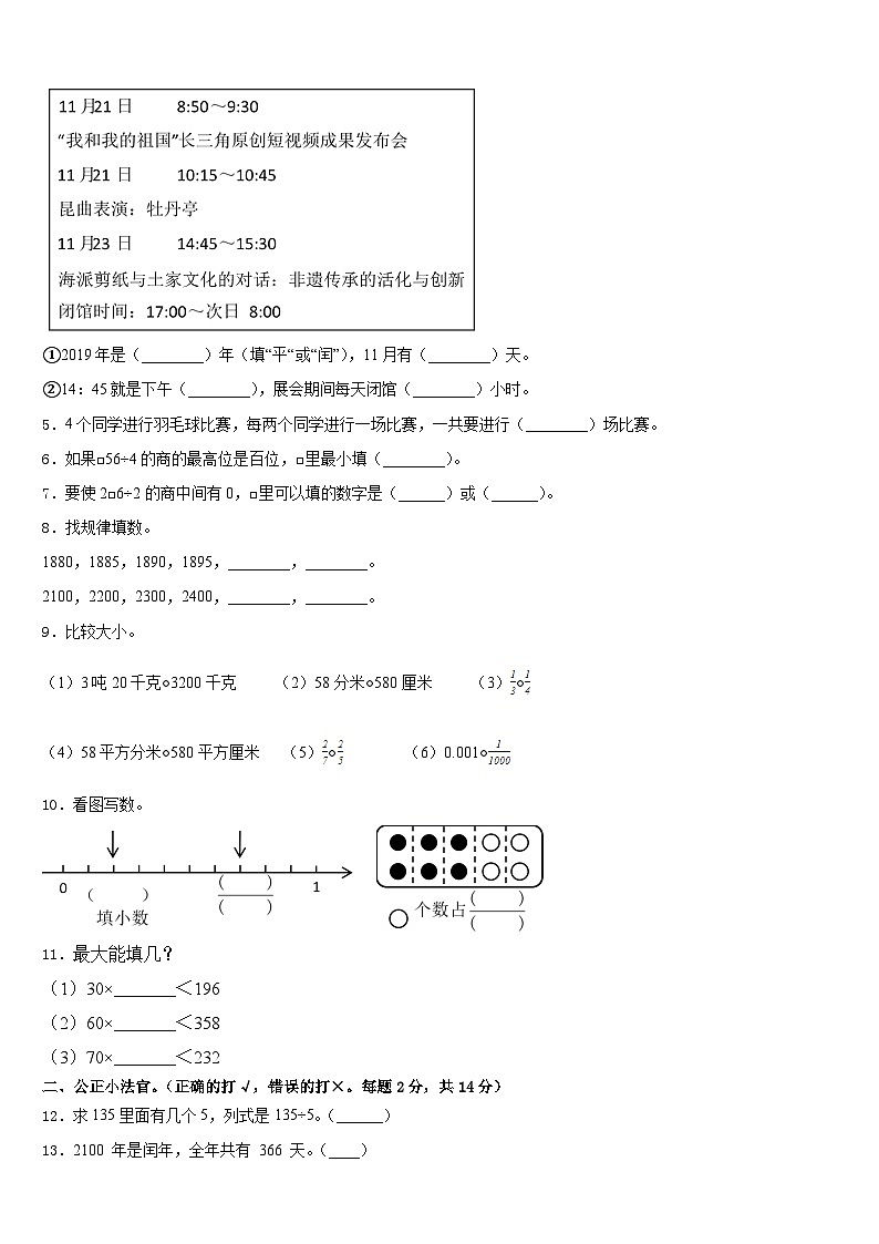 2022-2023学年陕西三年级数学第二学期期末综合测试试题含答案第2页