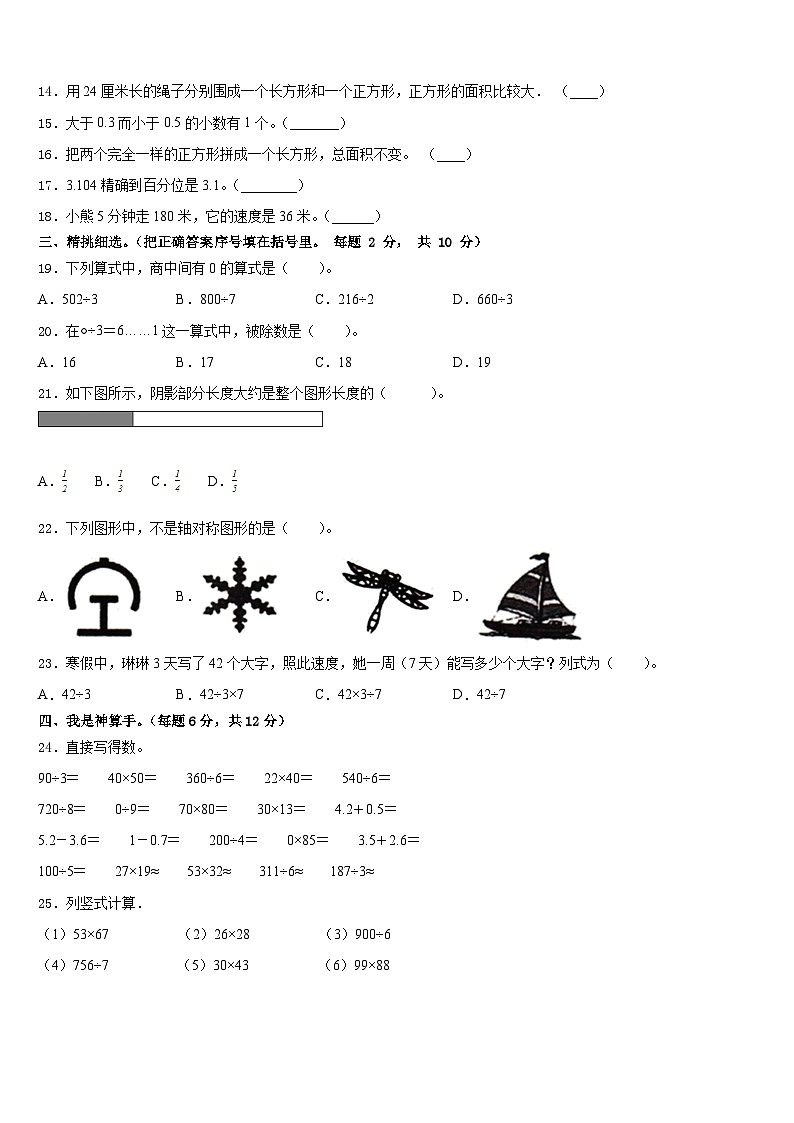 2022-2023学年陕西三年级数学第二学期期末综合测试试题含答案第3页
