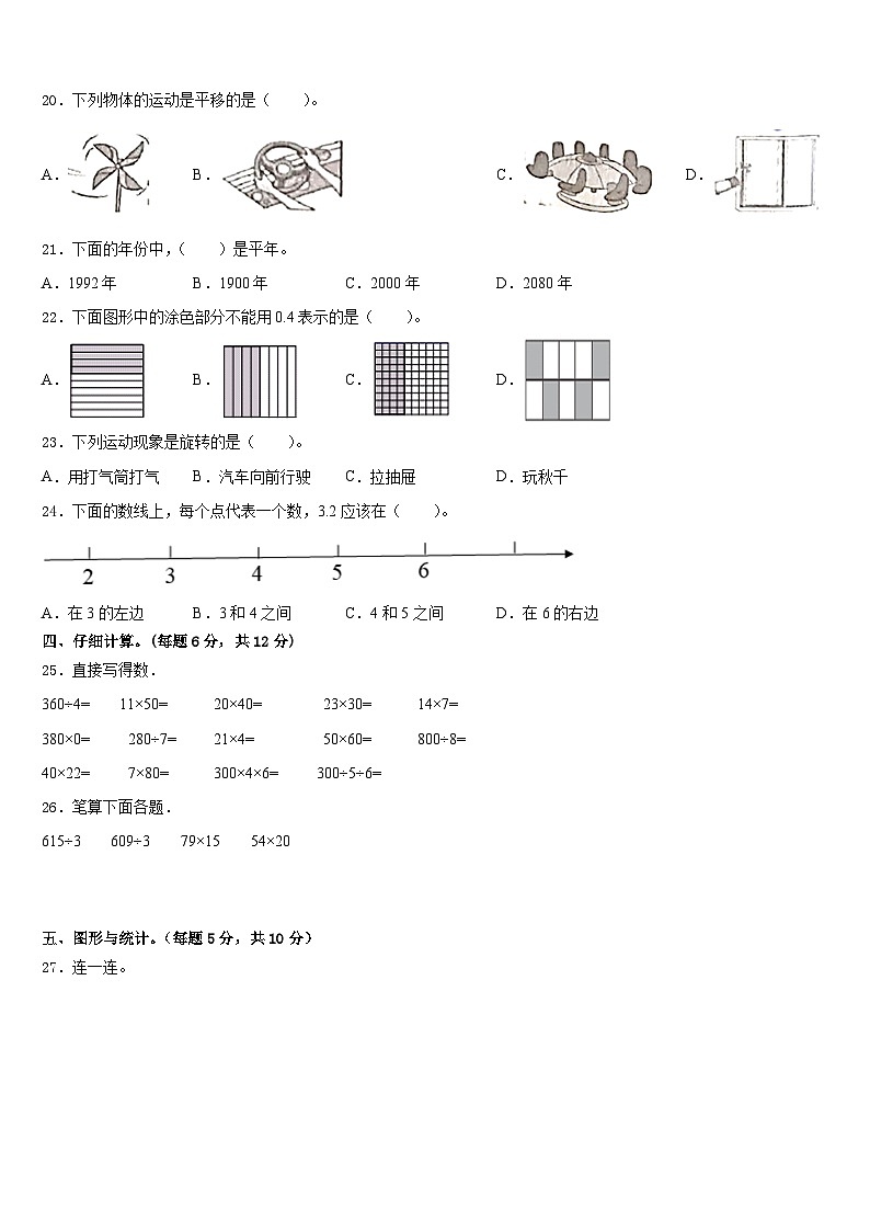 2022-2023学年陕西省咸阳市淳化县数学三下期末联考试题含答案第2页