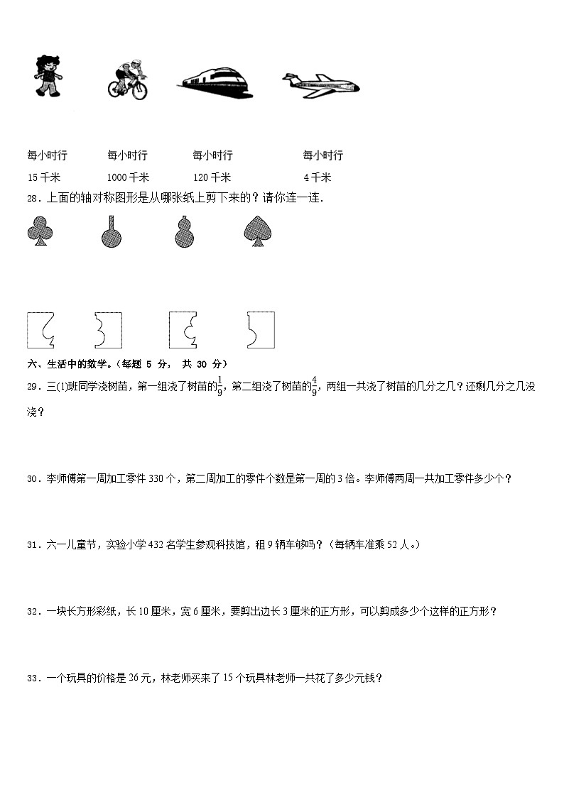 2022-2023学年陕西省咸阳市淳化县数学三下期末联考试题含答案第3页