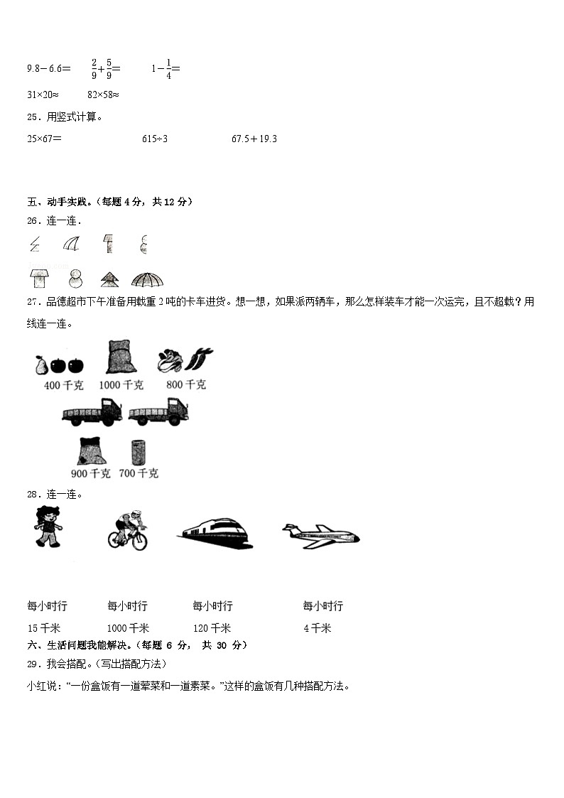 2022-2023学年阳春市三下数学期末教学质量检测模拟试题含答案第3页