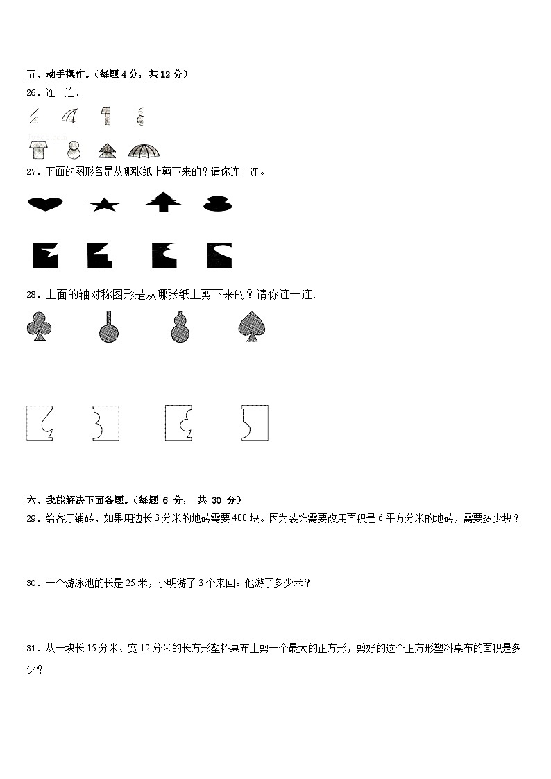 2022-2023学年阳江市阳春市三年级数学第二学期期末检测模拟试题含答案第3页