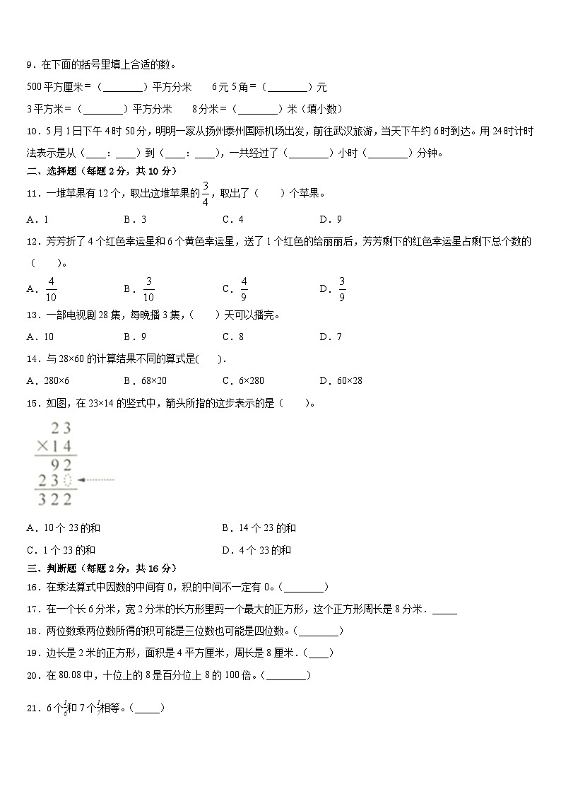 2022-2023学年长春市南关区数学三下期末监测试题含答案第2页