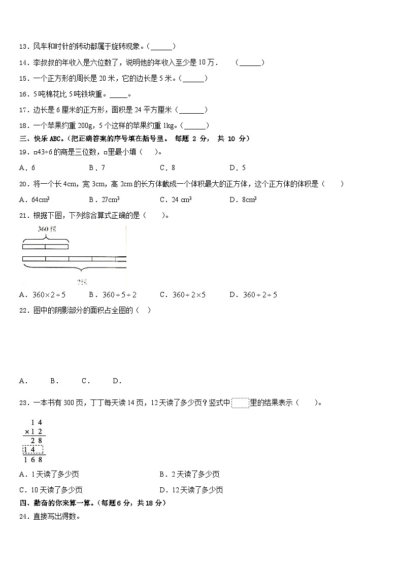 2022-2023学年长海县数学三年级第二学期期末达标检测模拟试题含答案第2页