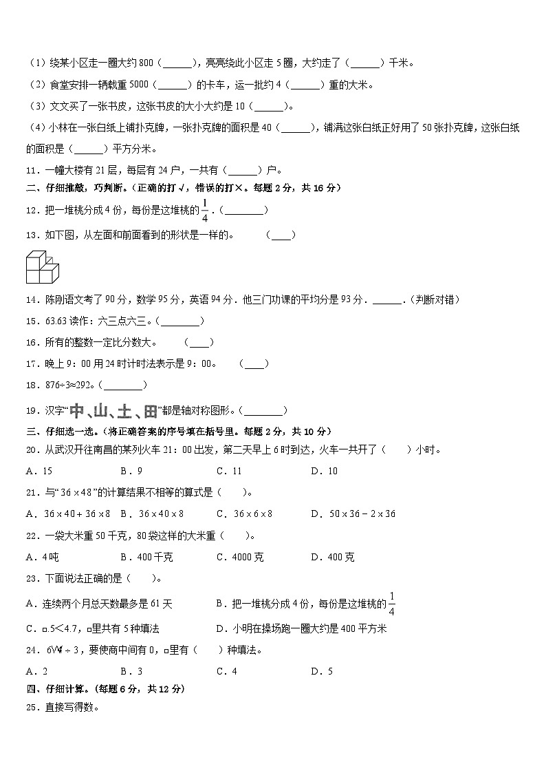 2022-2023学年长岭县数学三下期末达标检测模拟试题含答案第2页
