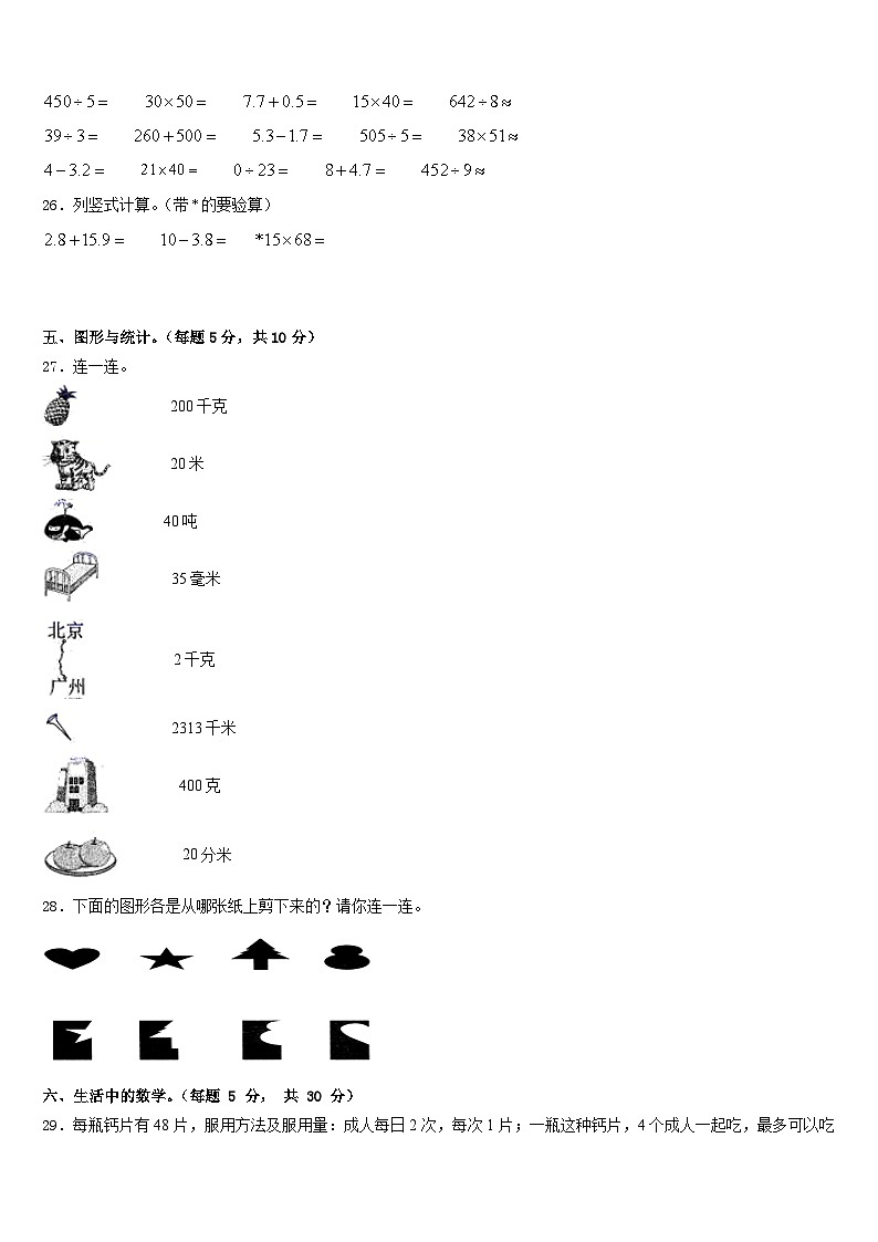 2022-2023学年长岭县数学三下期末达标检测模拟试题含答案第3页