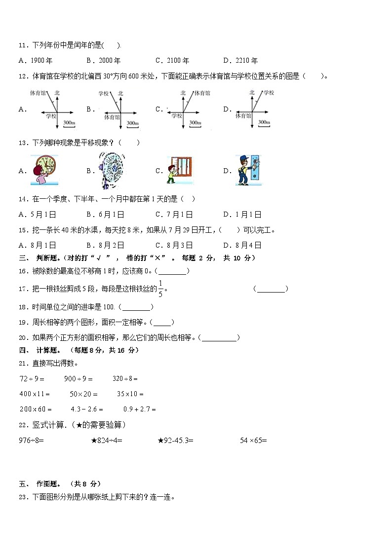 2022-2023学年长治市郊区数学三年级第二学期期末质量跟踪监视试题含答案02