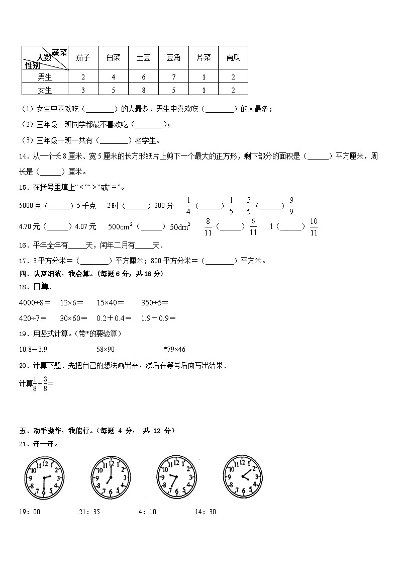 2022-2023学年陕西省安康市岚皋县三下数学期末统考模拟试题含答案第2页