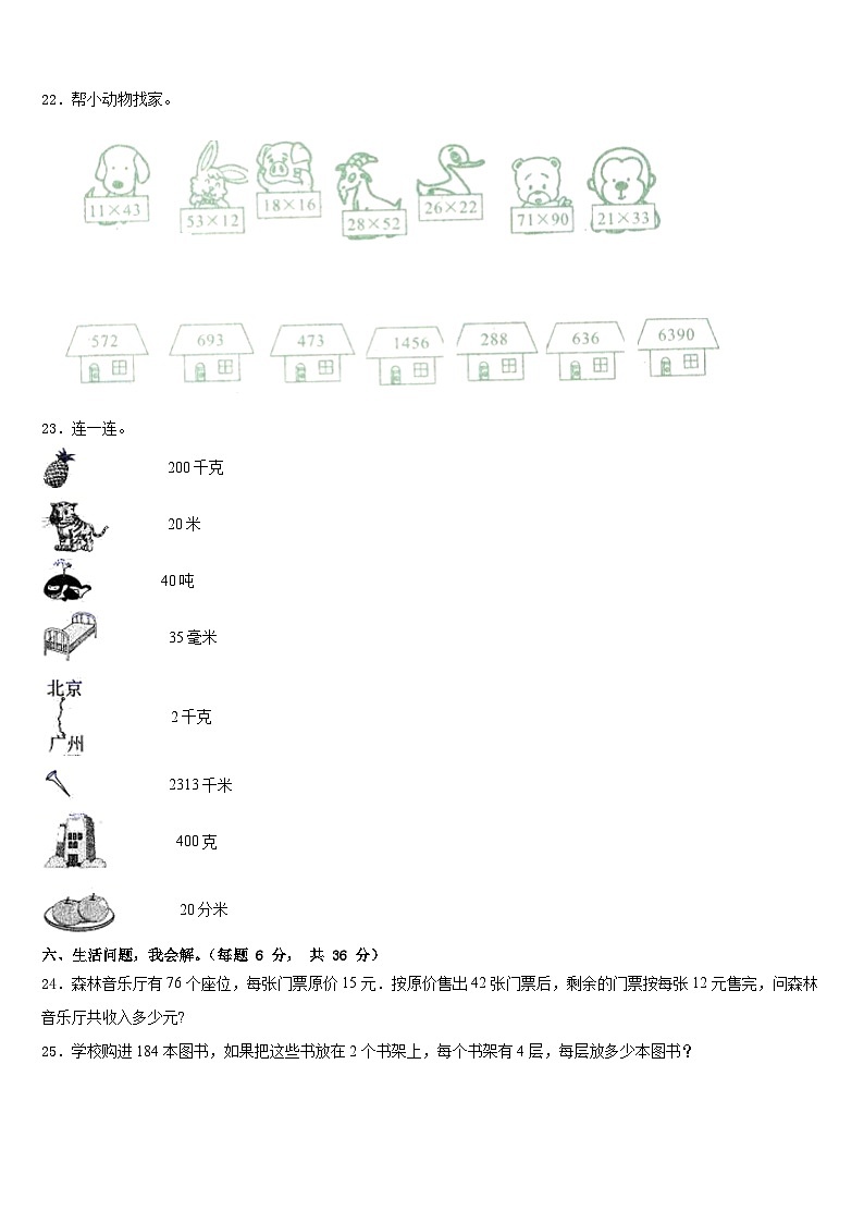 2022-2023学年陕西省安康市岚皋县三下数学期末统考模拟试题含答案第3页