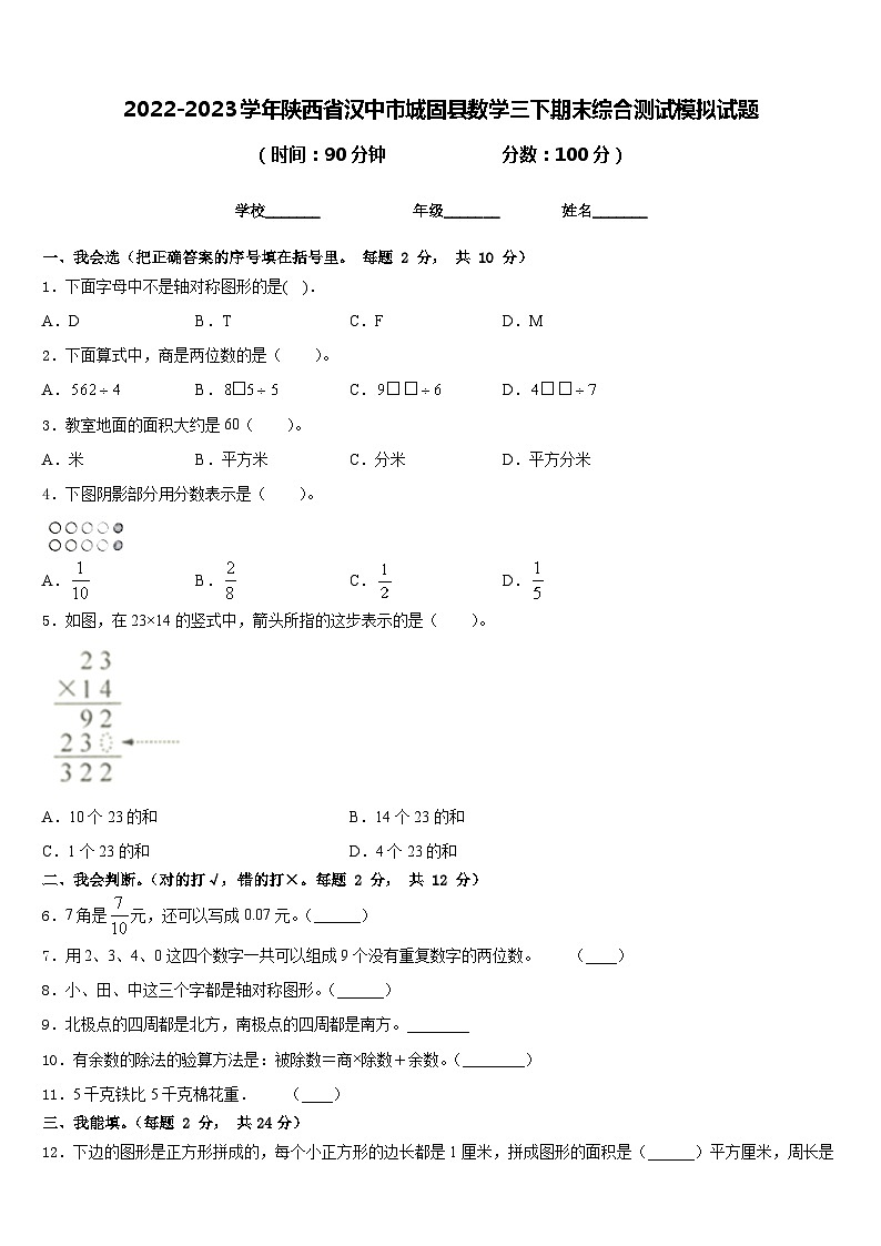 2022-2023学年陕西省汉中市城固县数学三下期末综合测试模拟试题含答案第1页