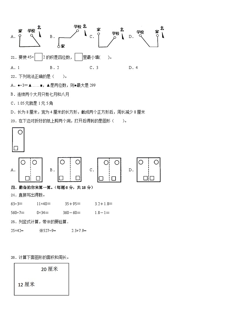 2022-2023学年陕西省汉中市西乡县城北小学等五校联考三下数学期末监测模拟试题含答案第2页