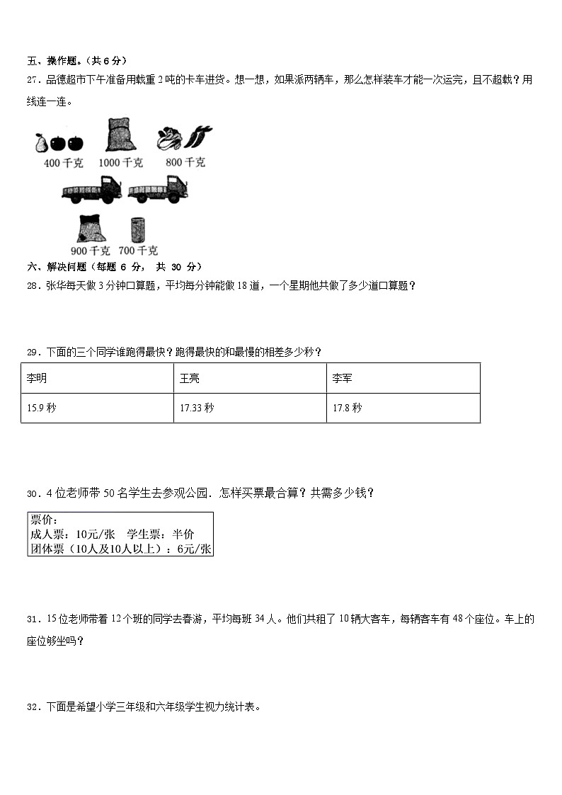 2022-2023学年陕西省汉中市西乡县城北小学等五校联考三下数学期末监测模拟试题含答案第3页