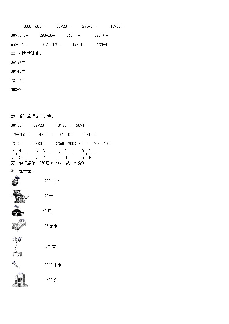 2022-2023学年陕西省商洛市镇安县数学三下期末复习检测模拟试题含答案第3页