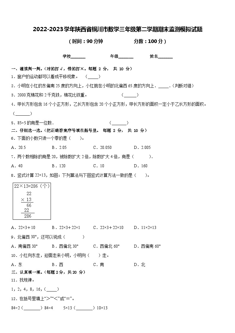 2022-2023学年陕西省铜川市数学三年级第二学期期末监测模拟试题含答案01