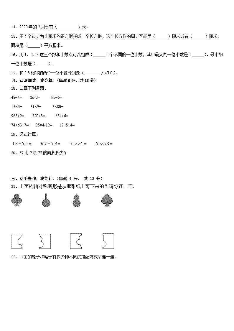 2022-2023学年陕西省渭南市临渭区三年级数学第二学期期末质量检测试题含答案02