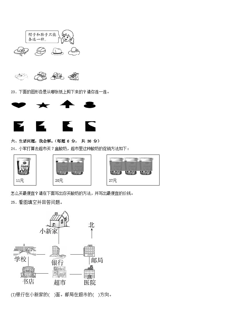 2022-2023学年陕西省渭南市临渭区三年级数学第二学期期末质量检测试题含答案03